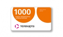 Карта предоплаты универсальная (виртуальная). Номинал 1000 руб.